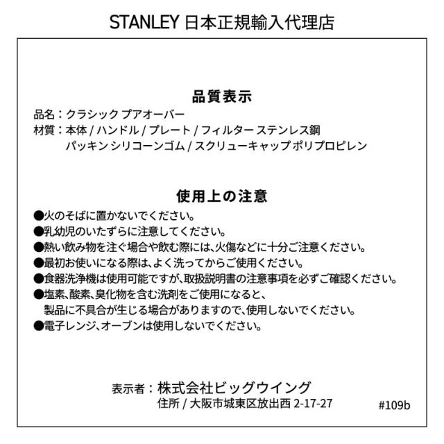 STANLEY スタンレー 水筒 クラシック プアオーバー 0.6L 4杯分