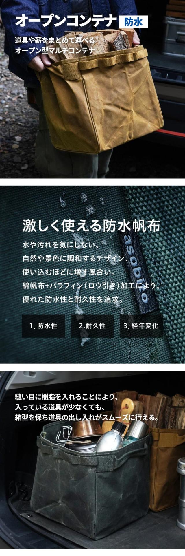 アソビト asobito オープンコンテナ 帆布 綿 防水 ケース 薪ケース マルチケース