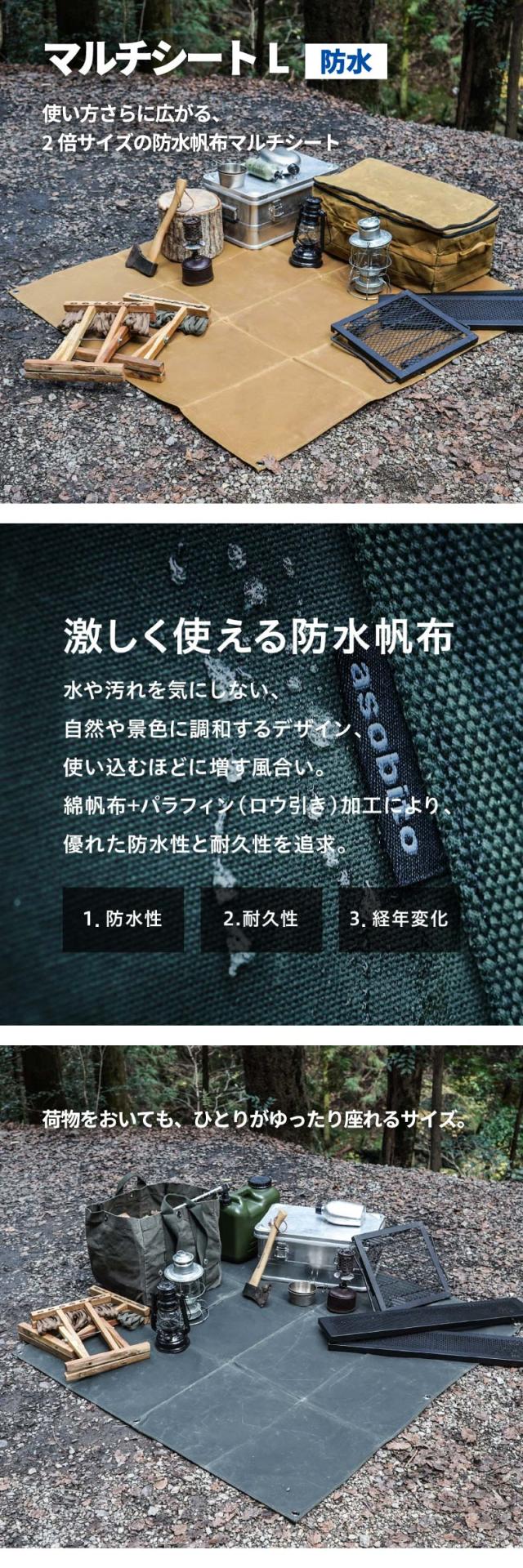 アソビト asobito マルチシート L レジャーシート 防水帆布 防水 撥水
