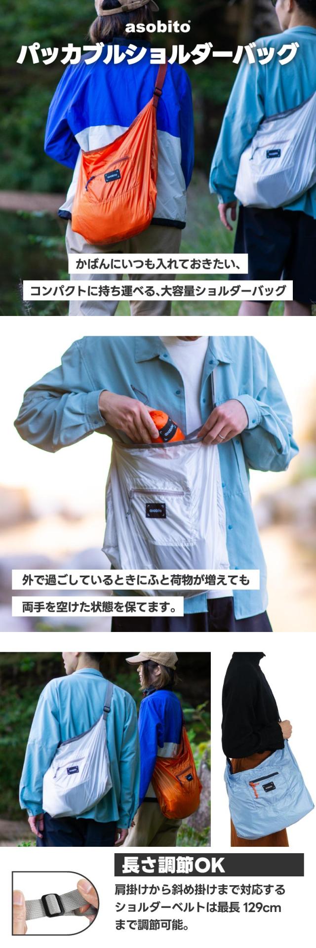 かばんにいつも入れておきたい、コンパクトに持ち運べる、大容量ショルダーバッグ