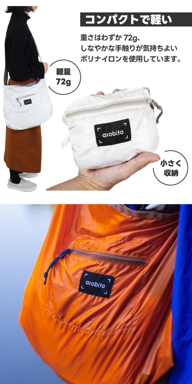 かばんにいつも入れておきたい、コンパクトに持ち運べる、大容量ショルダーバッグ