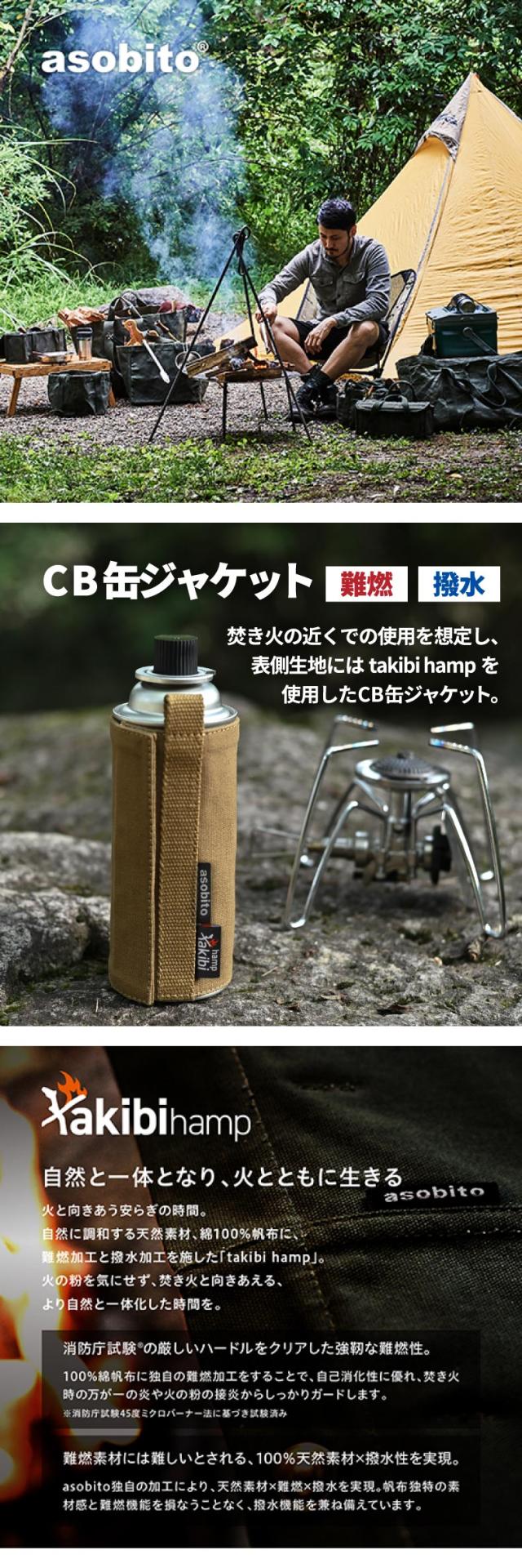 アソビト asobito CB缶ジャケット ガスカートリッジカバー ループ 引っ掛け収納 ハンギング