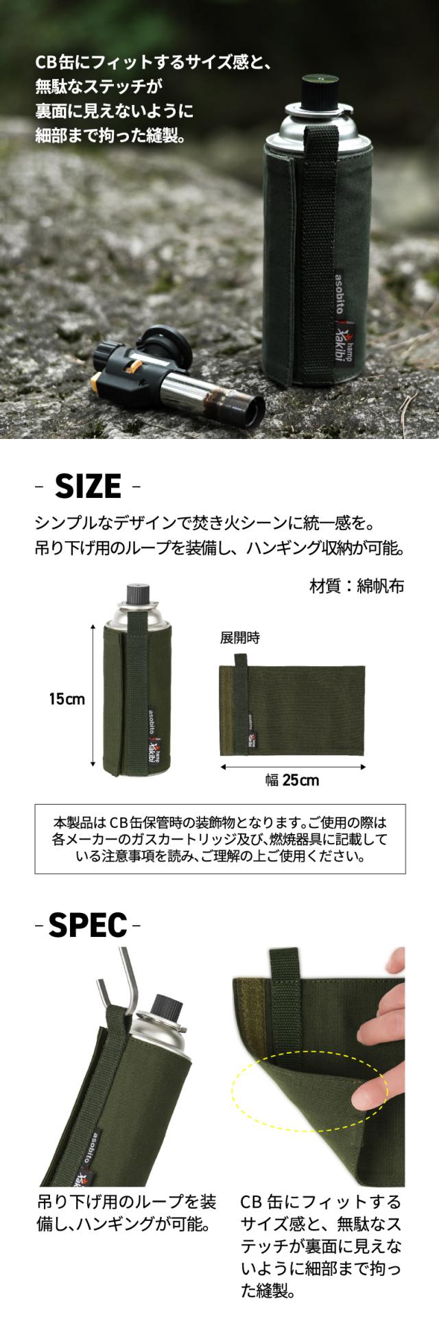 アソビト asobito CB缶ジャケット ガスカートリッジカバー ループ 引っ掛け収納 ハンギング