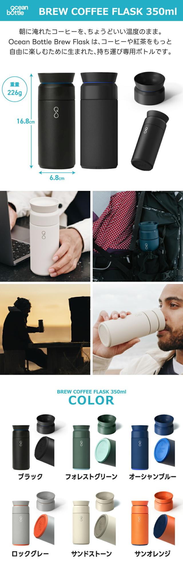 Ocean Bottle BREW COFFEE FLASK 350ml 真空断熱ステンレスボトル コーヒー タンブラー