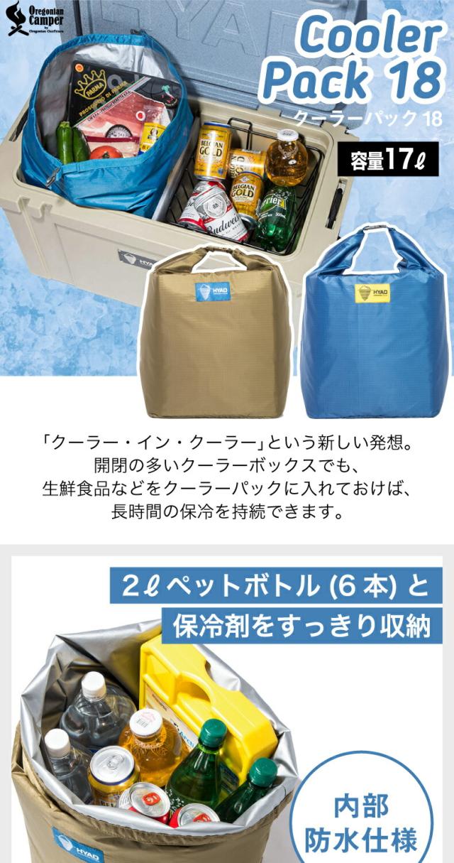 クーラーパック18 クーラーバッグ クーラーボックス内に使う保冷バッグ 保冷 缶ビール 2Lペットボトルx6本分 キャンプ アウトドア 保冷ボックス