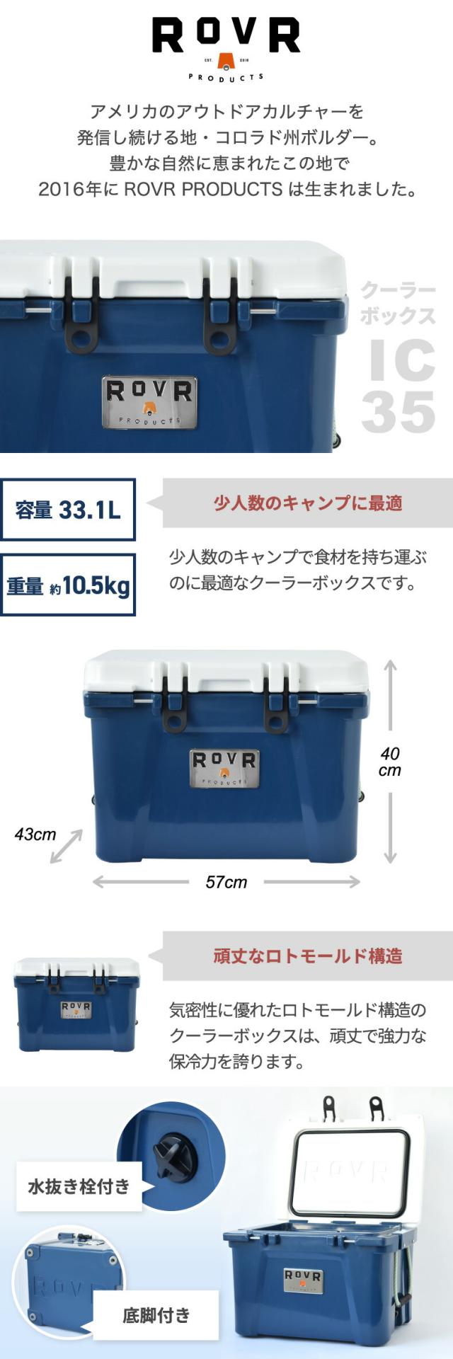 クーラーボックス ROVR IC35 33.1L 大容量 保温 保冷 収納 おしゃれ 軽量 コンパクト 肩掛け 長時間 保冷ボックス ストラップ 部活 釣り チェア アウトドア キャンプ 海 レジャー 花見 登山 運動会 車載 スポーツ バーベキュー BBQ ピクニック COOLER BOX