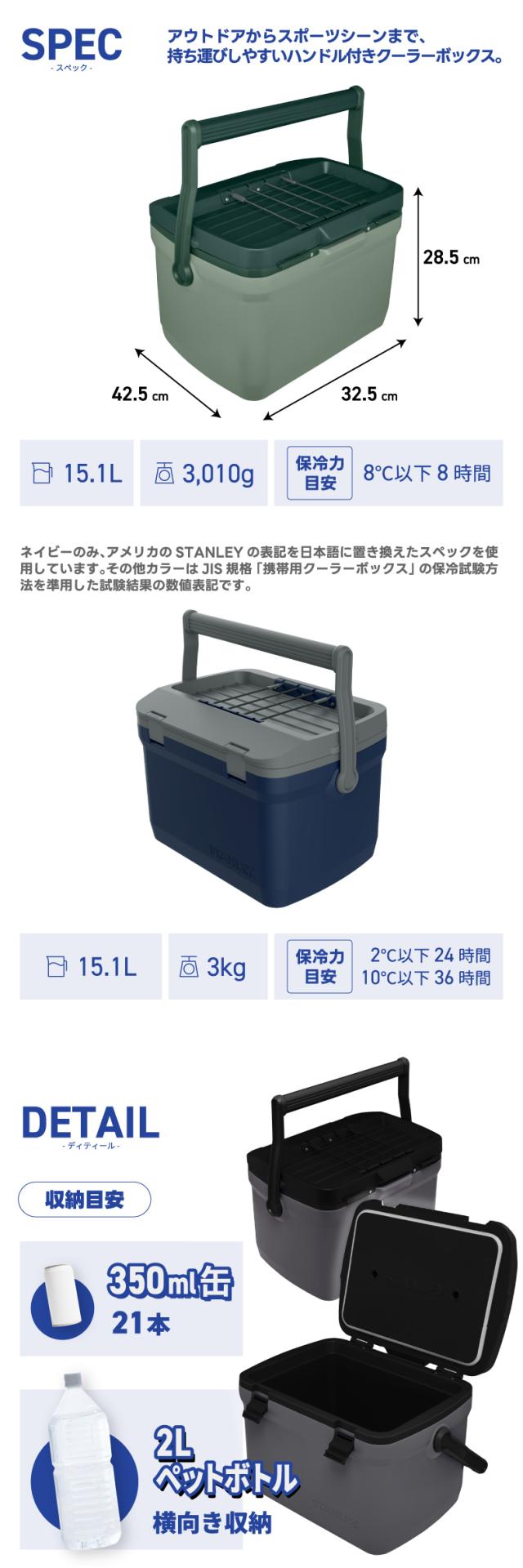 【送料無料】スタンレー クーラーボックス 15.1L COOLER BOX ハンドル付 保冷 収納 シンプル 最強 クーラー ボックス アウトドア キャンプ 釣り 外遊び スポーツ観戦 運動会 お花見 レジャー 花火 スタンレー 緑 グリーン 白 ネイビー チャコール