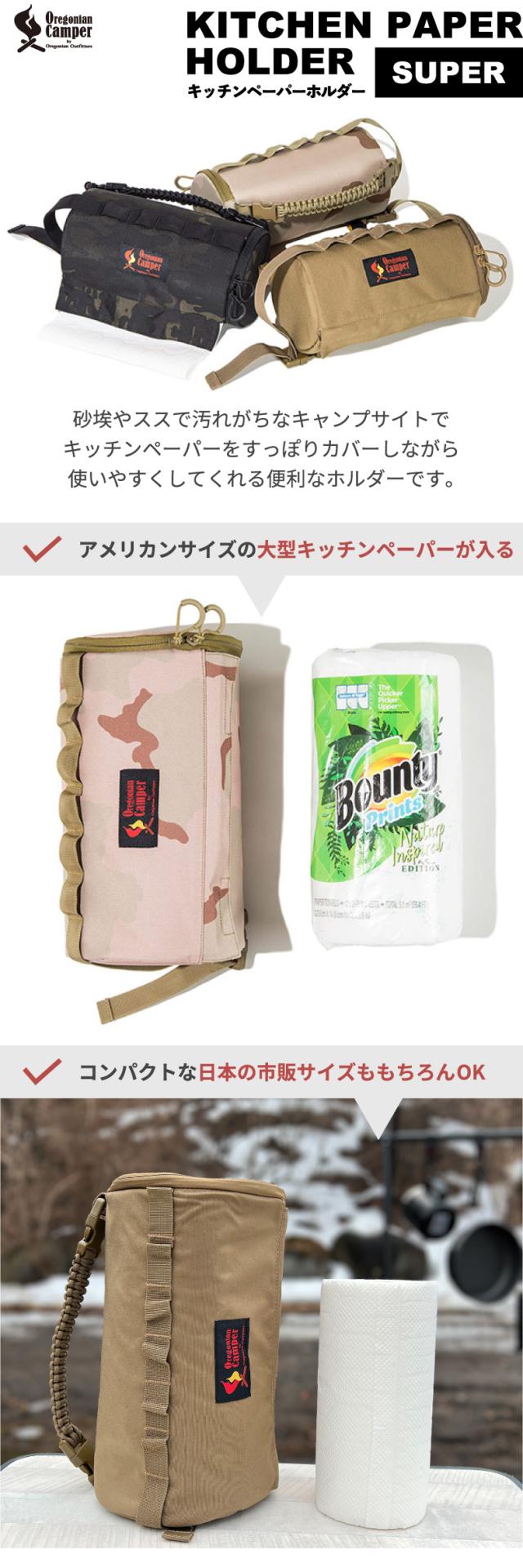 オレゴニアンキャンパー キッチンペーパーホルダー バッグ キッチンペーパー Oregonian Camper