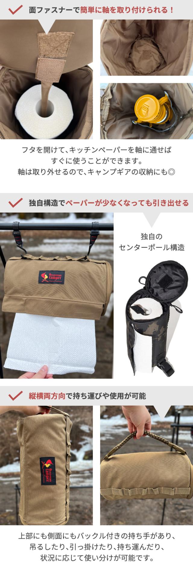 オレゴニアンキャンパー キッチンペーパーホルダー バッグ キッチンペーパー Oregonian Camper