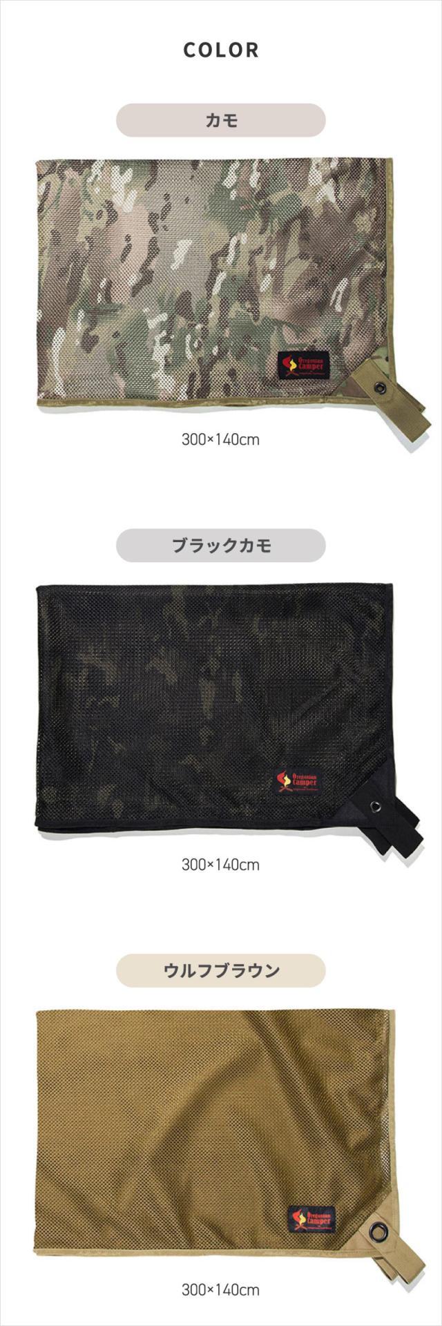 オレゴニアンキャンパー メッシュシェード 300 サンシェード