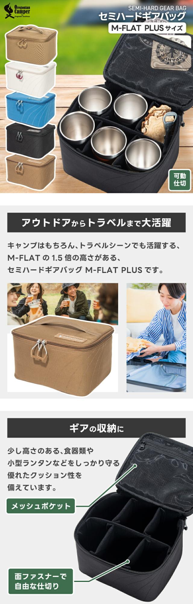 オレゴニアンキャンパー セミハードギアバッグ M-FLAT PLUSサイズ Oregonian Camper セミハードケース アウトドア キャンプ収納 防水仕様