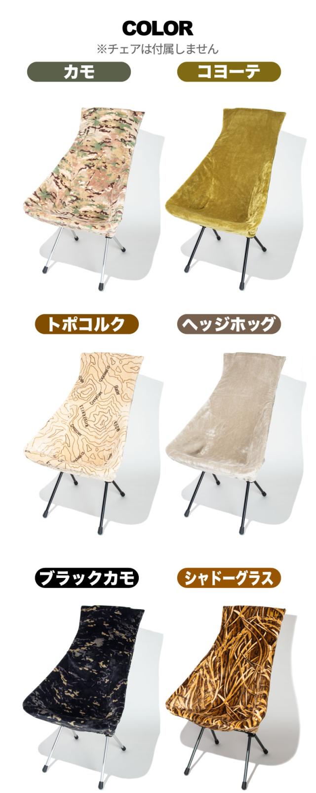 オレゴニアンキャンパー ファイヤープルーフ チェアカバー SUNSET 燃えない