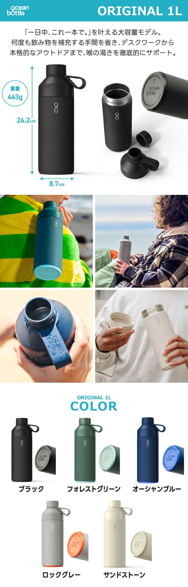 Ocean Bottle ORIGINAL 1L 大容量 真空断熱ボトル スポーツ キャンプ 長時間の外出に対応