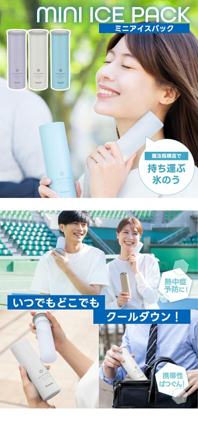魔法瓶構造の氷のう アイスバッグ 携帯氷のう 熱中症対策 Peacock