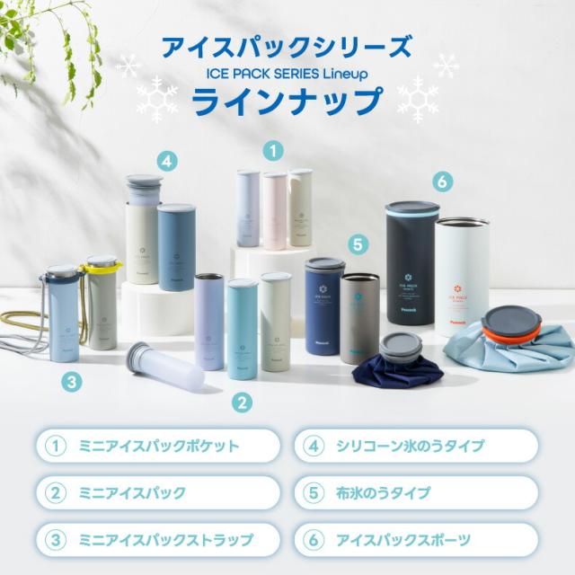 Peacock シリーズ 携帯氷のう アイスバッグ 魔法瓶構造 冷却グッズ