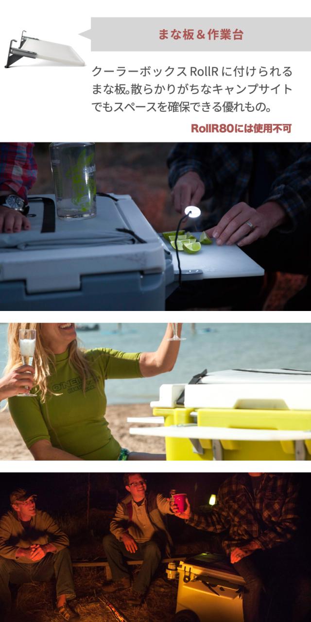 ROVR rollor クーラーボックス 専用 プレップボード まな板