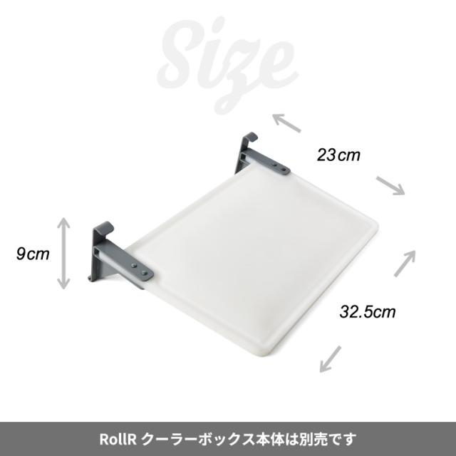 ROVR rollor クーラーボックス 専用 プレップボード まな板