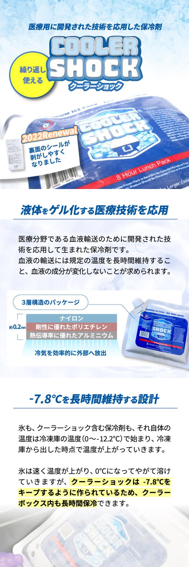 保冷剤 長時間 保冷パック cooler shock クーラーショック