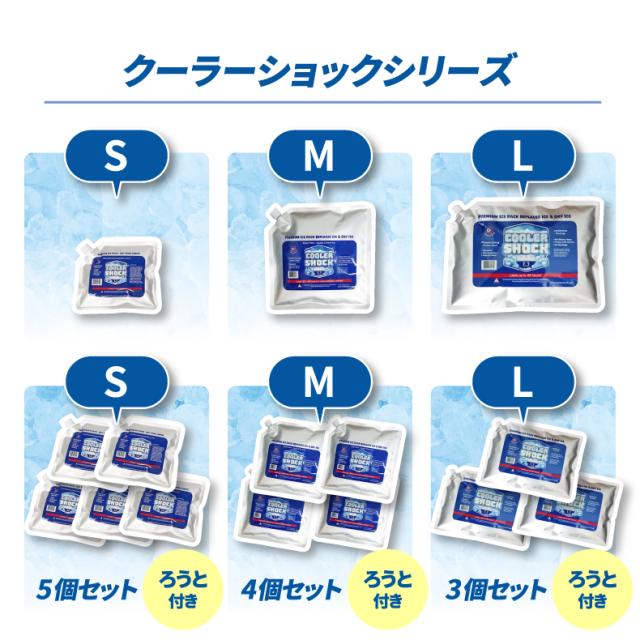 保冷剤 長時間 保冷パック cooler shock クーラーショック