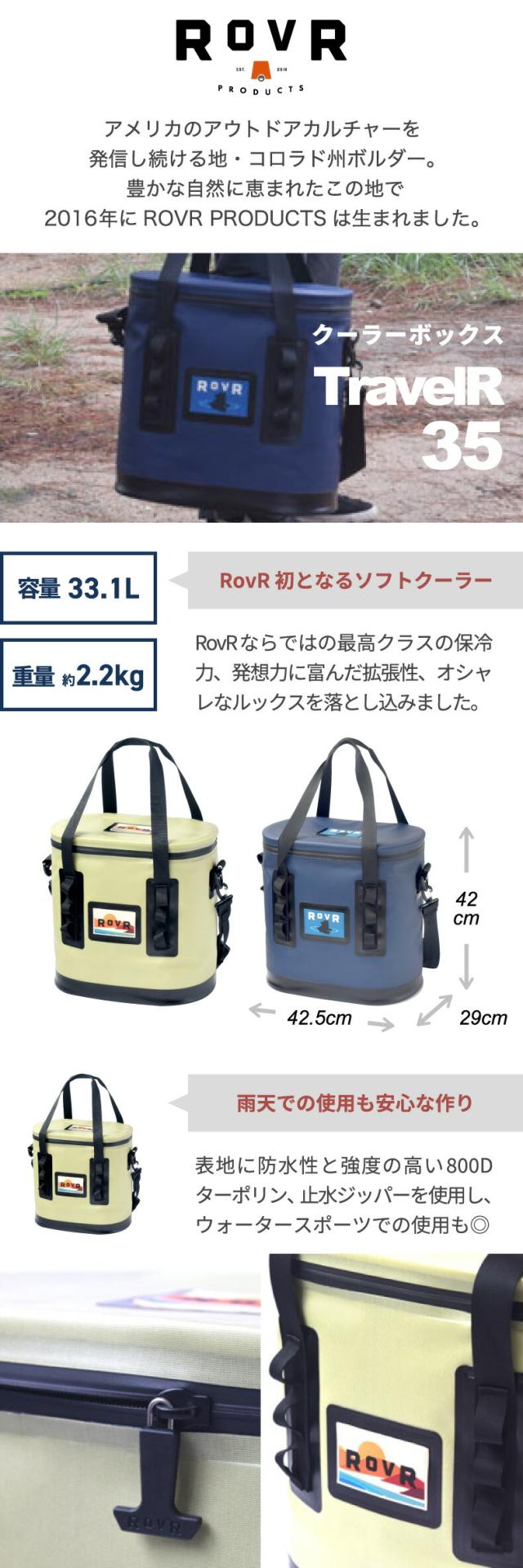 クーラーボックス ROVR TravelR 35 トラベラー 33.1L 大容量 ソフトクーラー 保冷バッグ 保冷 保温 収納 長時間 クーラーバッグ 部活 釣り チェア アウトドア キャンプ 海 レジャー 花見 登山 運動会 車載 スポーツ バーベキュー BBQ ピクニック COOLER BOX