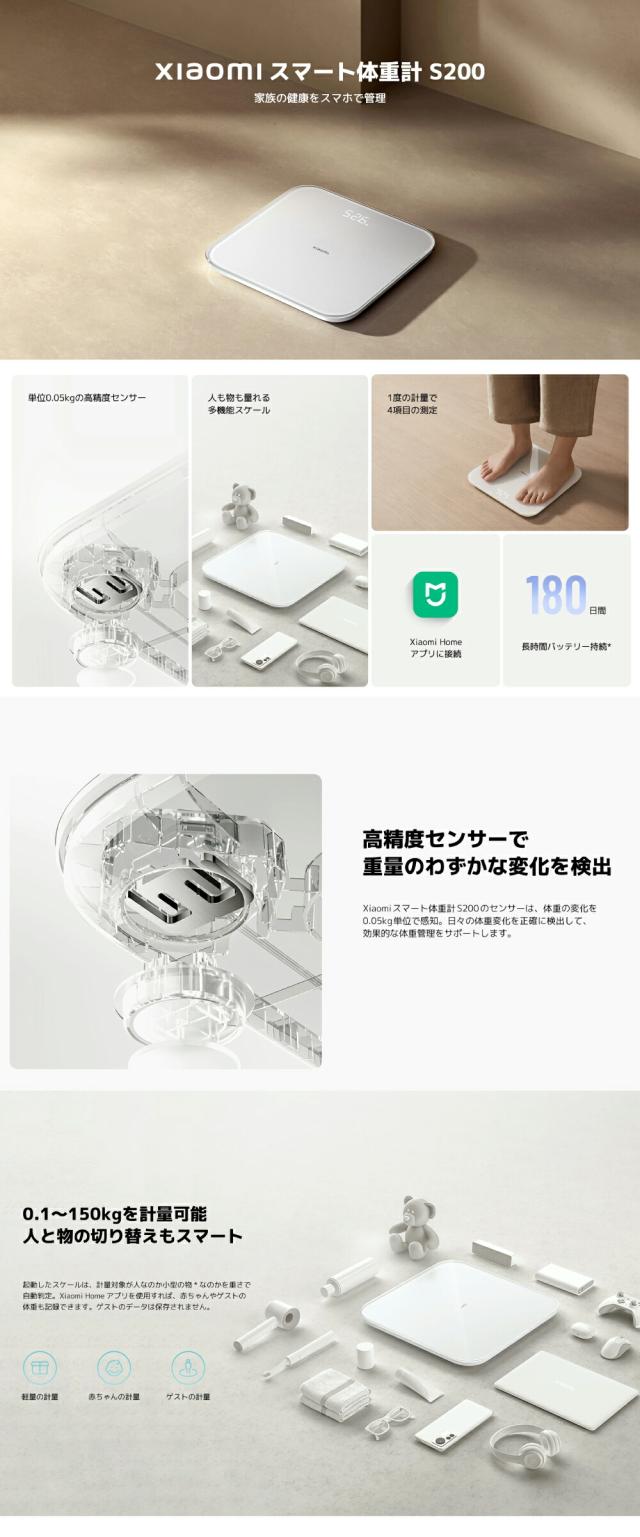 Xiaomi スマート体重計 S200 体重管理や健康管理に使いやすいBluetooth対応のデジタル体重計