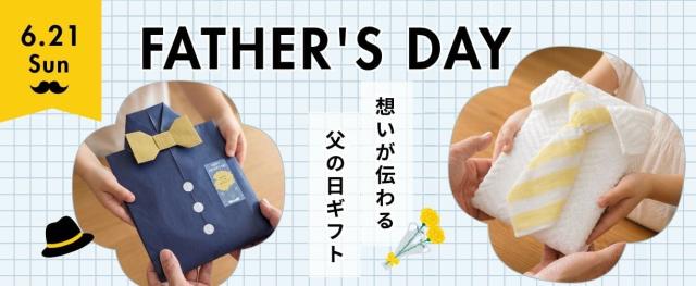 父の日