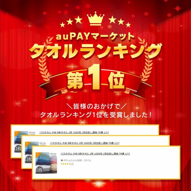 バスタオル 大判 8年タオル 1枚 1000匁 1枚お試し価格 [M便 1/1]の通販はau PAY マーケット - タオルとふとんのお店  ふわりら｜商品ロットナンバー：290145190