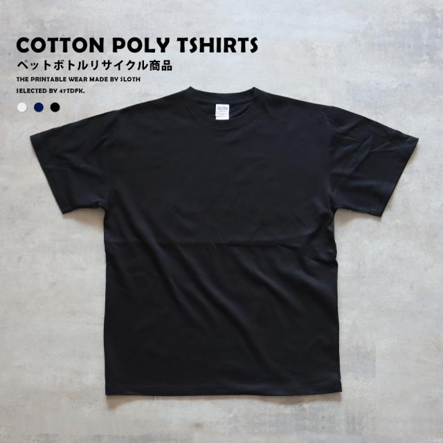 サスティナブルTシャツ