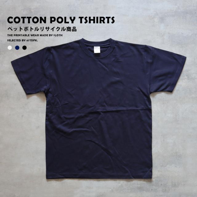 サスティナブルTシャツ