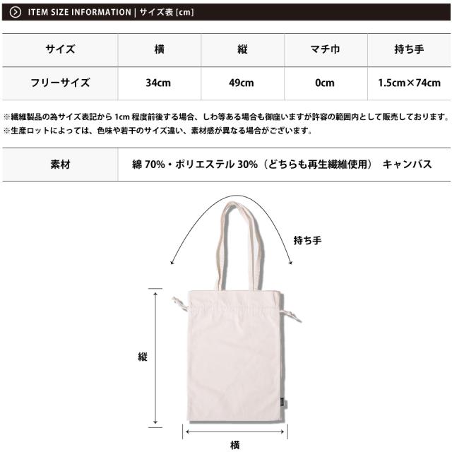 巾着,トートバッグのサイズ表