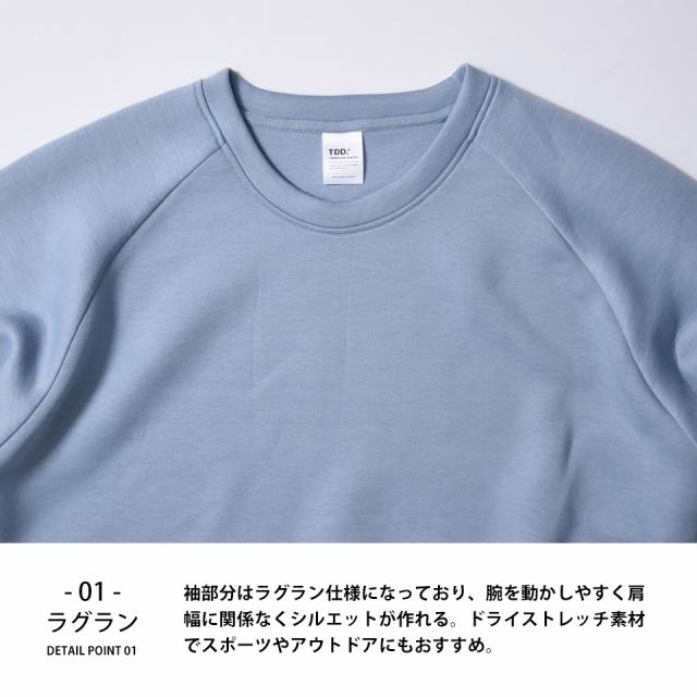TDD.抗菌・防臭スウェットトレーナー