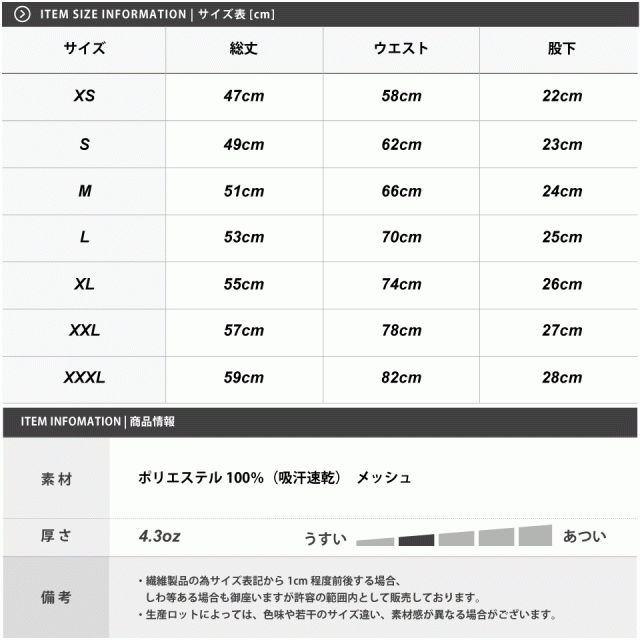 ハーフパンツのサイズ表