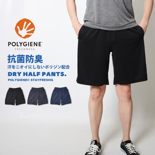 ドライハーフパンツ