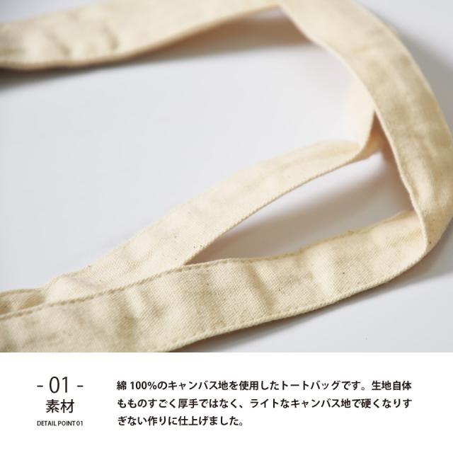 エコバッグ,トートバッグ