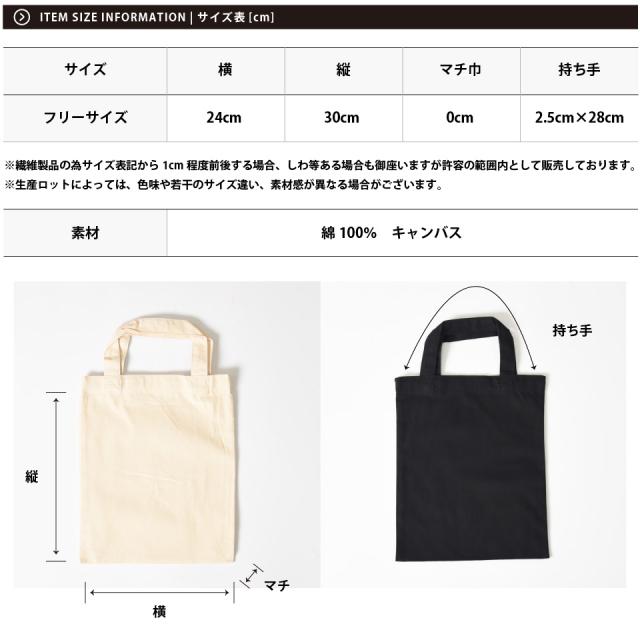 エコバッグ,トートバッグ
