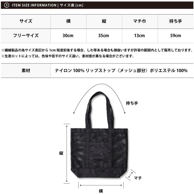 トートバッグ,エコバッグのサイズ表