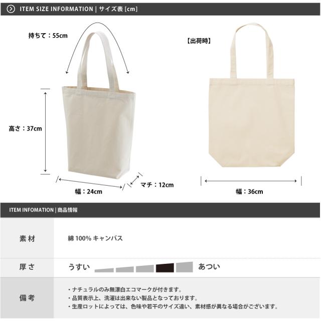 トートバッグのサイズ表