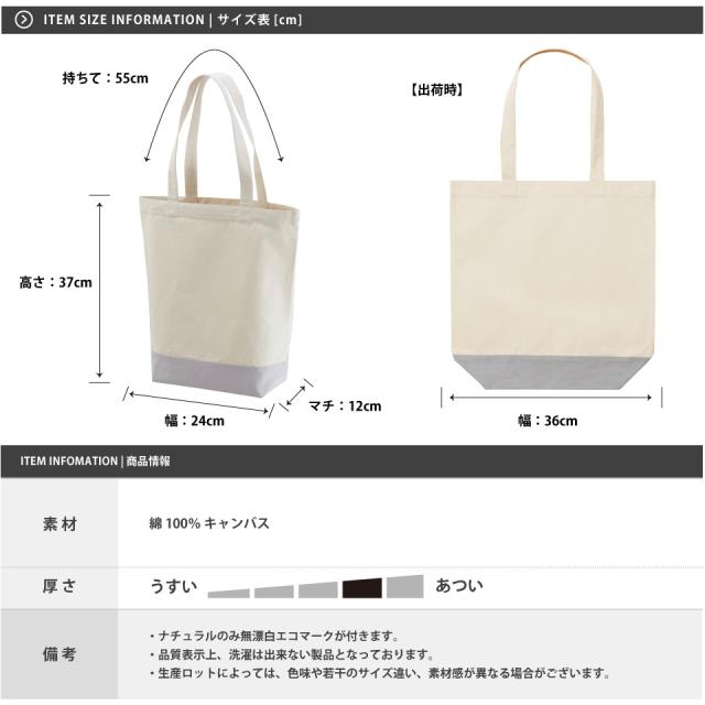 キャンバストートバッグのサイズ表