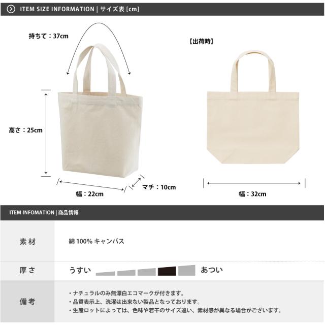 ランチバッグ/ミニトートのサイズ表