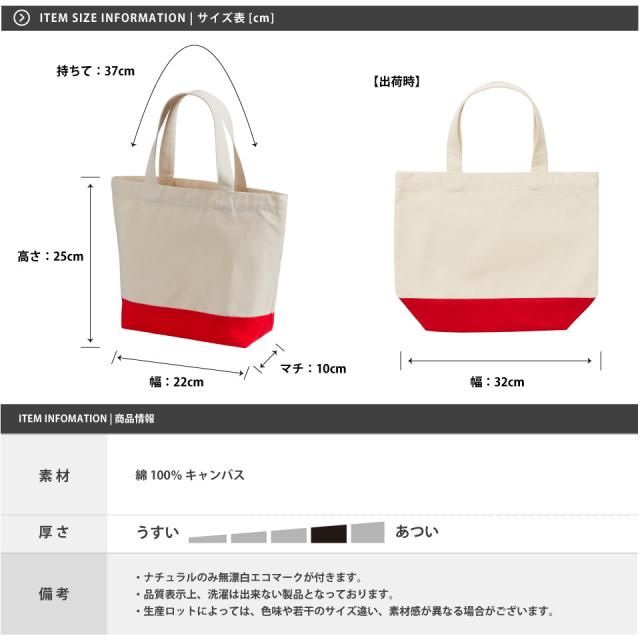 ランチバッグ/ミニトートのサイズ表