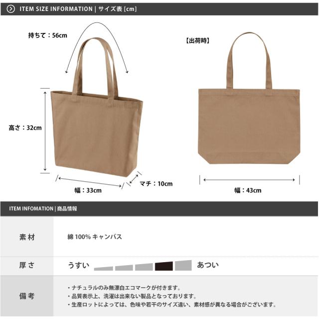 トートバッグのサイズ表