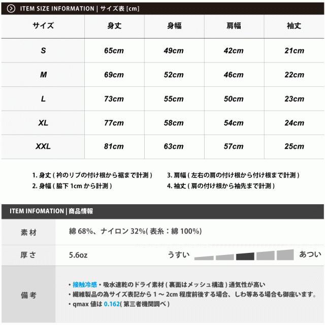 接触冷感Tシャツ