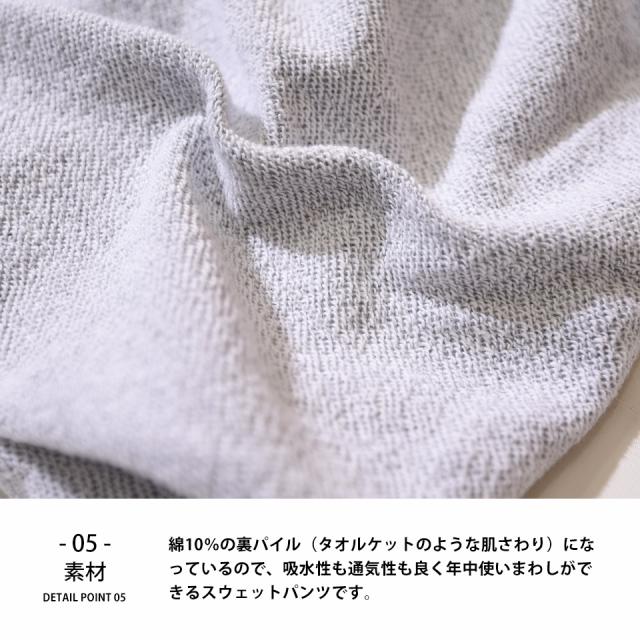 スウェットパンツ