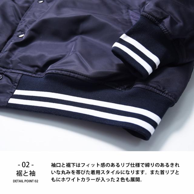 スタジアムジャケット