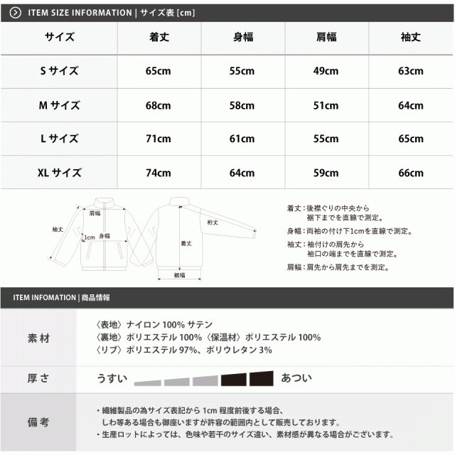 スタジアムジャケットのサイズ表