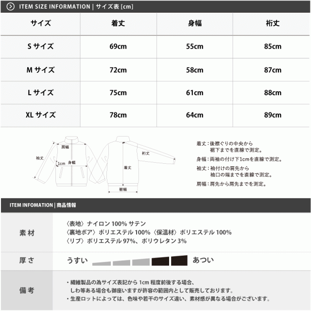 コーチジャケットのサイズ表