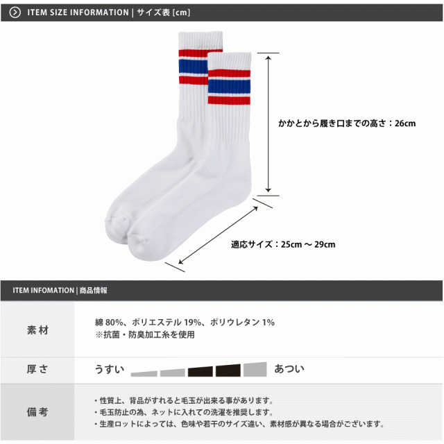 ラインソックス