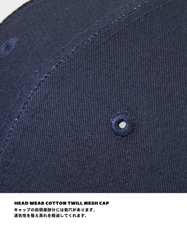 メッシュキャップ