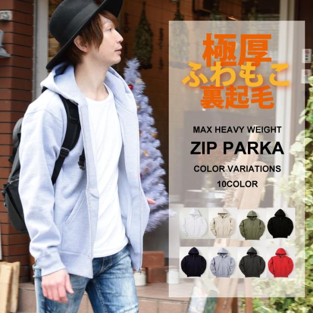厚手のジップパーカー