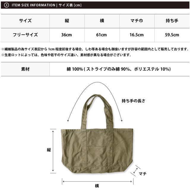 トートバッグ